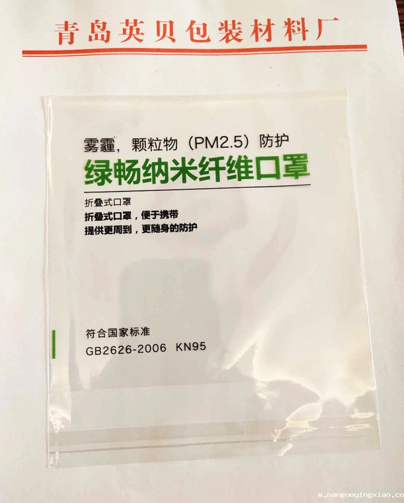 OPP塑料口罩袋,OPP塑料口罩袋厂家,口罩包装袋生产厂家